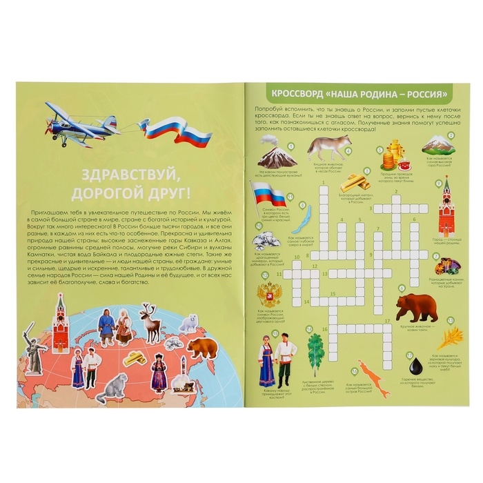 Подарок для любознательных &laquo;Я люблю Россию&raquo;, 6 в 1, 2-5 игроков, 6+