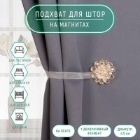 Подхват для штор &laquo;Гроздь&raquo;, d = 4,5 см, цвет бежевый