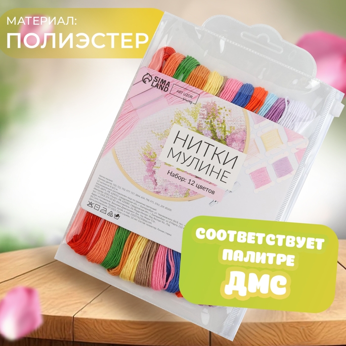 Набор ниток мулине №17, 8 &plusmn; 1 м, 12 шт