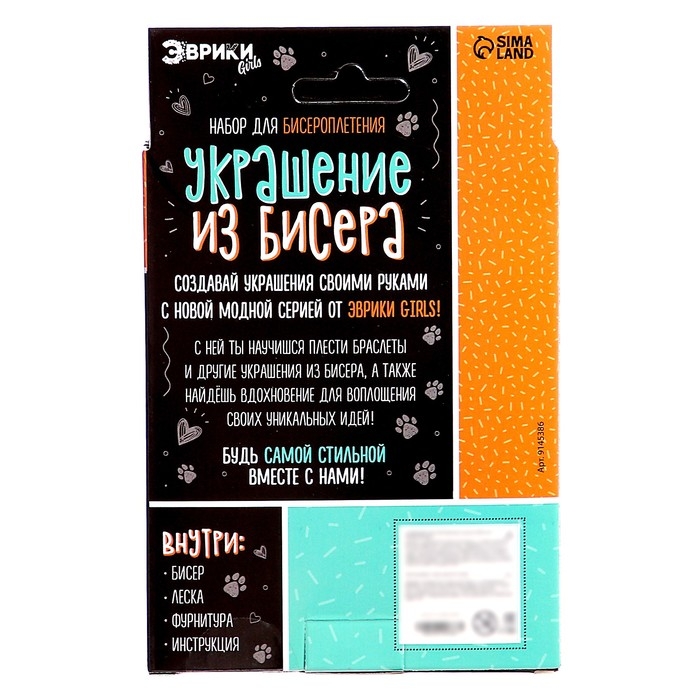 Набор для бисероплетения &laquo;Украшение из бисера. Животные&raquo;