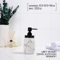 Дозатор для жидкого мыла &laquo;Зевс&raquo;, 500 мл, цвет белый