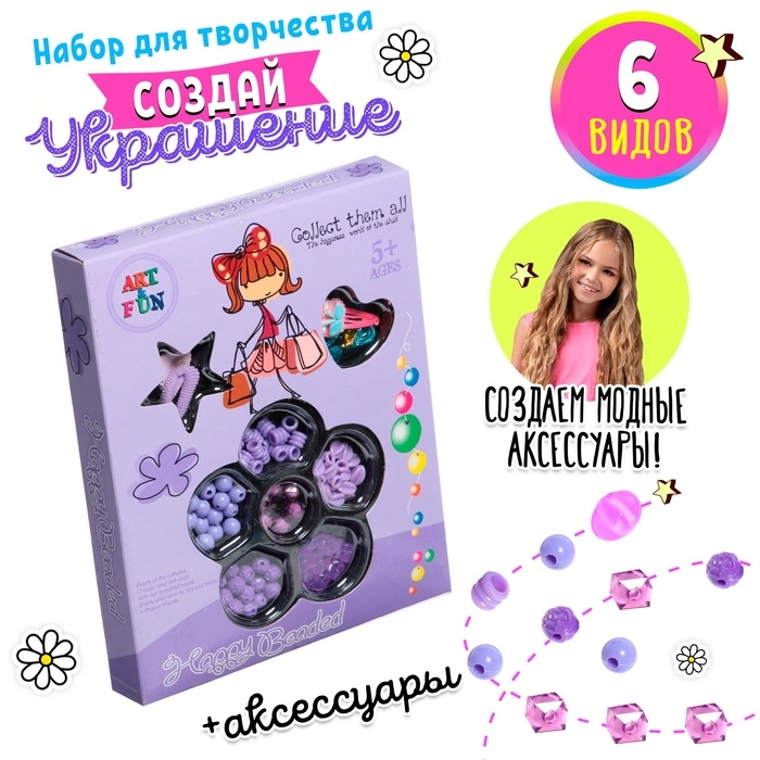 Набор для бисероплетения &laquo;Креативные фантазии&raquo;, цвет сиреневый