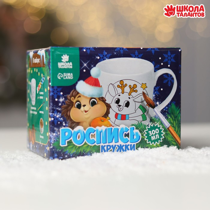 Кружка под раскраску на новый год &laquo;Оленёнок&raquo;, 300 мл, новогодний набор для творчества