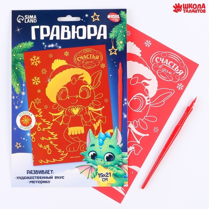 Красная гравюра на новый год &laquo;Дракоша с сердечком&raquo;, с золотой основой, А5