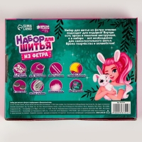 Набор для шитья. Игрушки из фетра своими руками &laquo;Прекрасный мир&raquo;, с перфорацией