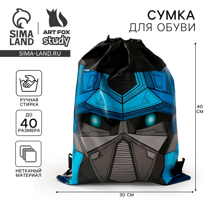 Мешок для обуви н/полотно &laquo;Самому смелому&raquo; 30 х 40 см