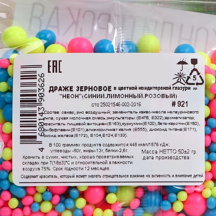 Кондитерская посыпка с мягким центром "Неон" синий, лимонный, розовый, 50 г