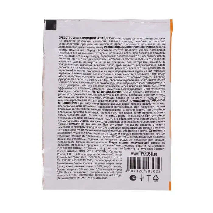 Средство от муравьев Zarit СПАЙДЕР 10 г