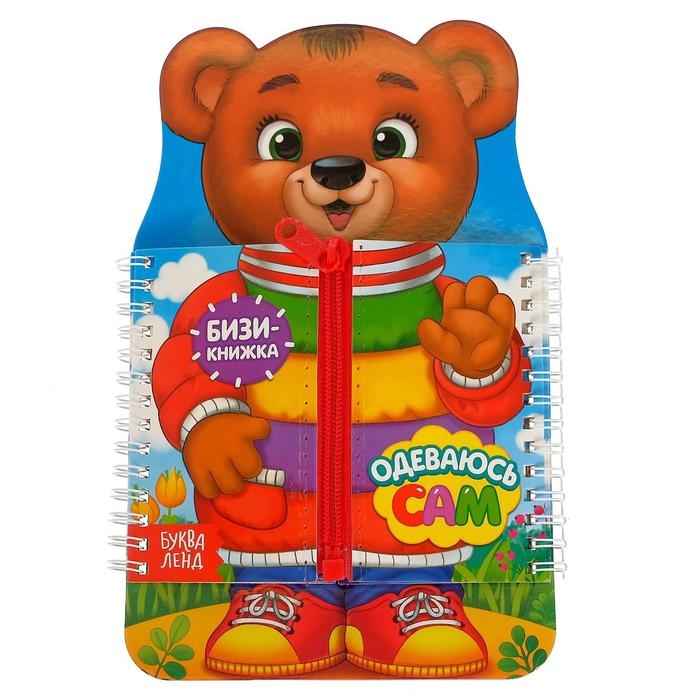 Книга-картинка картонная &laquo;Одеваюсь сам&raquo;