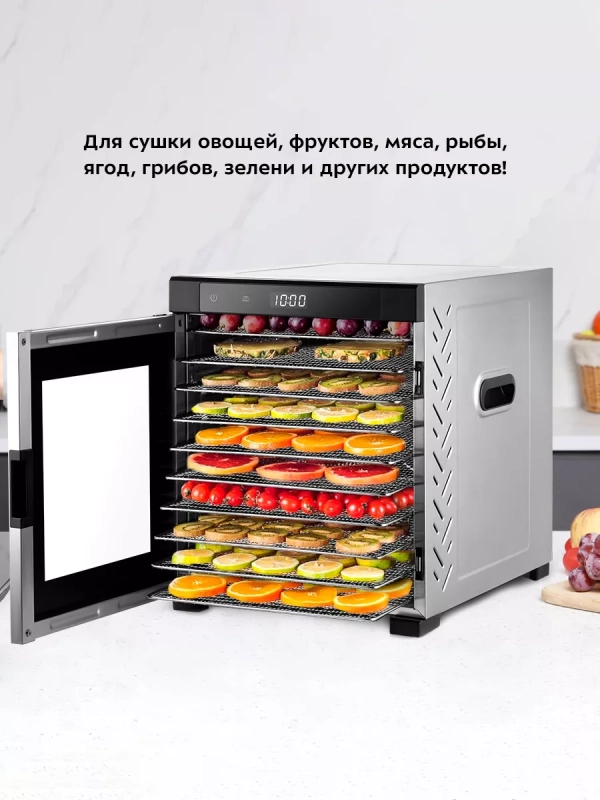 Сушилка для овощей и фруктов КТ-1965 - 900 Вт