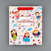 Пакет подарочный ламинированный, упаковка, &laquo;Любимому воспитателю&raquo;, ML 27 х 23 х 11.5 см