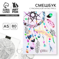 Ежедневник-смешбук с раскраской антистресс А5, 80 л &laquo;Создавай! Удивляй!&raquo;