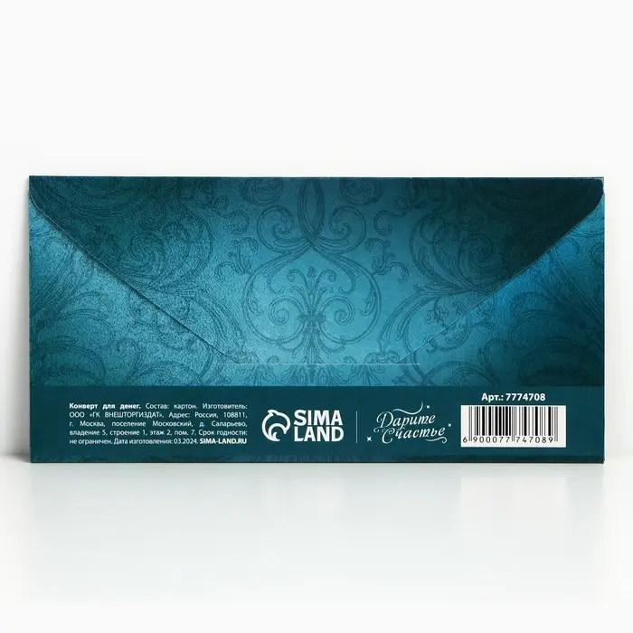 Конверт для денег &laquo;С Новым Годом!&raquo;, 16,5 х 8 см