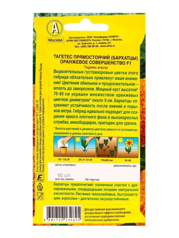 Семена цветов Бархатцы Оранжевое совершенство F1 прямостоячие , Ц/П,10 шт.
