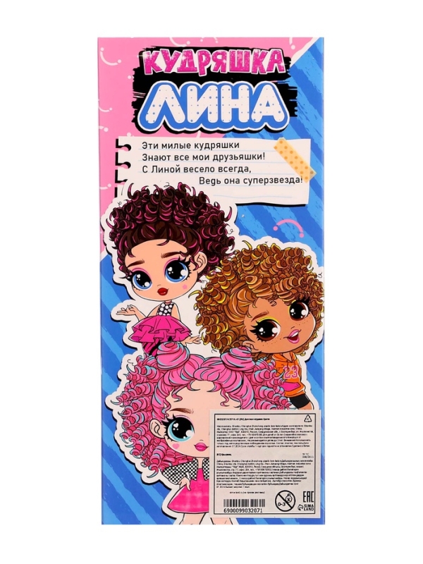 Кукла &laquo;Кудряшка Лина&raquo;, светло-розовый