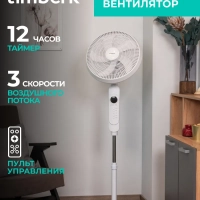 Вентилятор напольный для дома с пультом T-SF1608RC