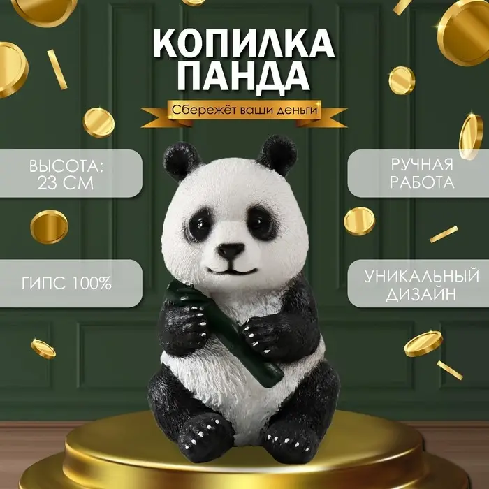 Копилка  "Панда жующая " высота 23 см, ширина 16 см, длина 14,5 см.