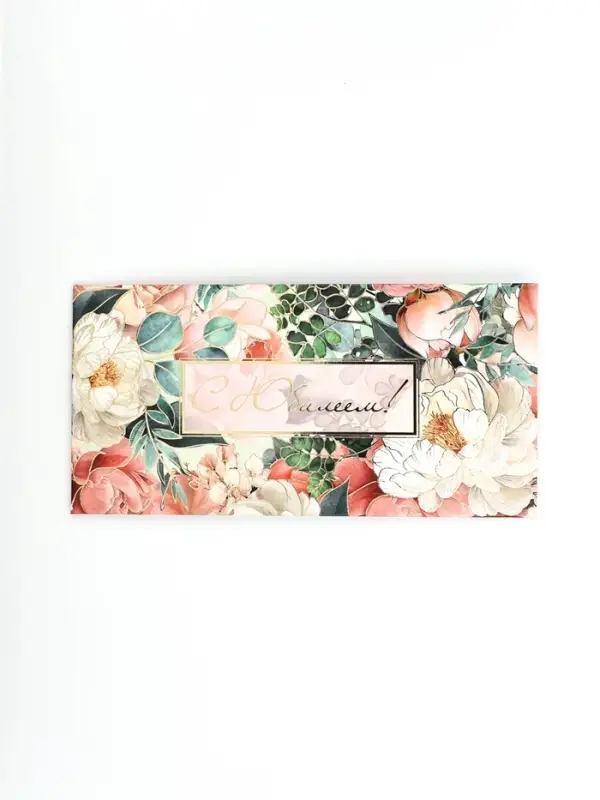 Конверт для денег "С Юбилеем!", тиснение, 16,5 х 8 см