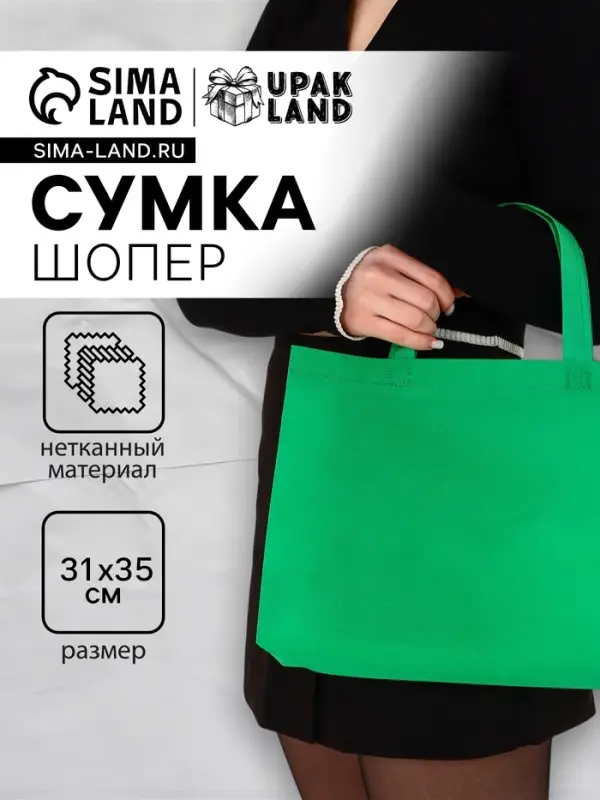 Пакет с петлевой ручкой, сумка - шопер &laquo;Эко&raquo;, 35&times;31&times;8 см, зеленый