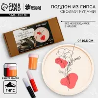 Подставка из гипса. Набор для создания поддона с красками &laquo;Круг&raquo;