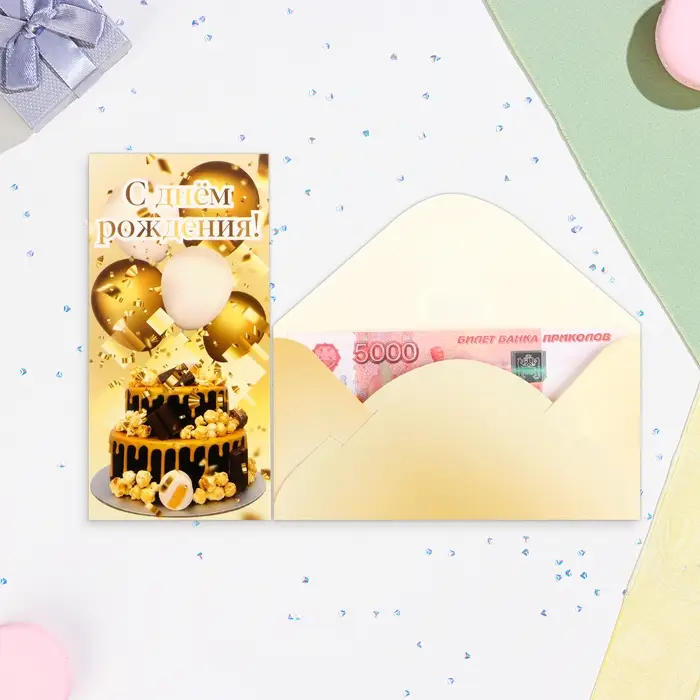 Конверт для денег "С Днём Рождения!" глиттер, торт, шары, 17х8,5 см