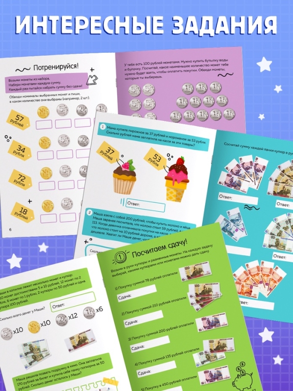 Тренажёр "Денежная математика", 36 стр.