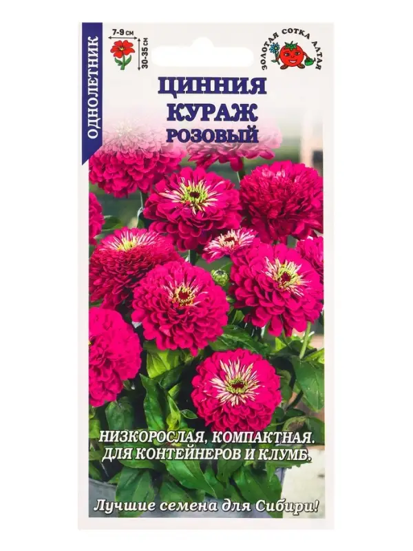 Семена Цинния Кураж Розовый /Сотка/ 0,2г/ h-30-35см, d-7-9см/*1000