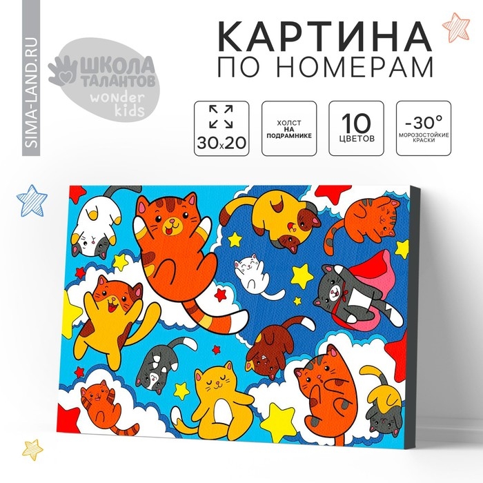 Картина по номерам для детей &laquo;Парящие котята&raquo;, 20 х 30 см