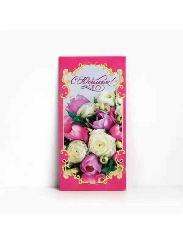 Конверт для денег &laquo;С юбилеем!&raquo;, 16.5&times;8 см