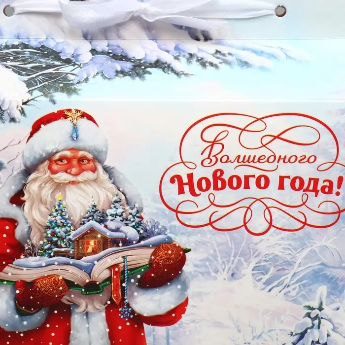 Коробка для сладостей &laquo;Волшебного Нового года!&raquo;, 10 х 18 х 14 см