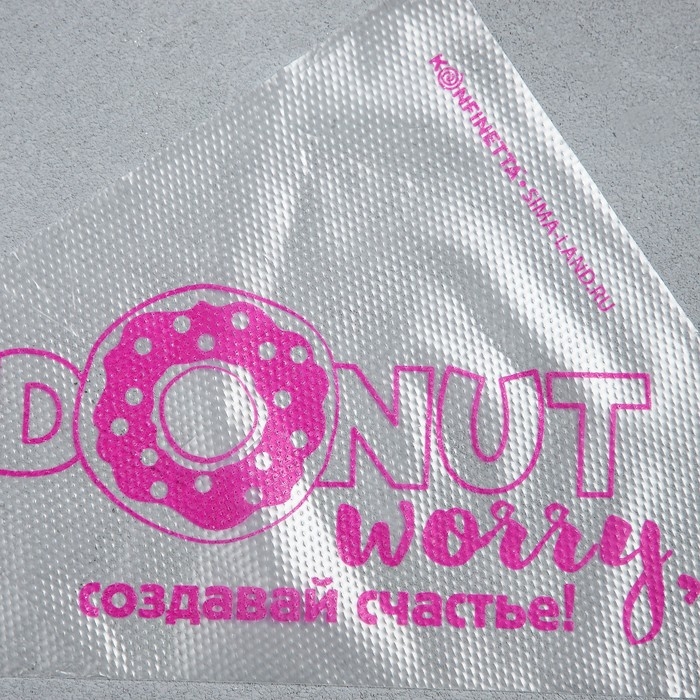 Кондитерские мешки &laquo;Создавай счастье&raquo; 35 х 20 см, 50 шт