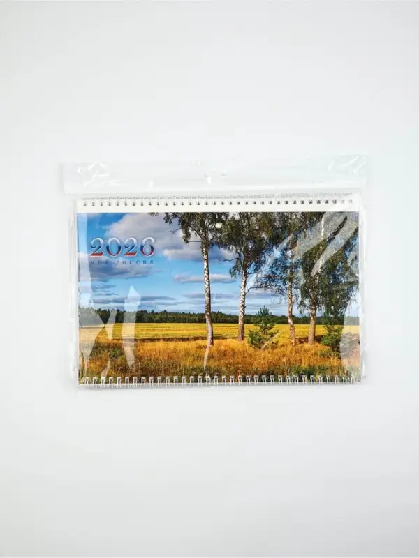 Календарь квартальный 2026 &laquo;Просторы России&raquo;