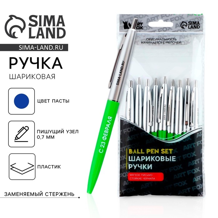 Ручка шариковая синяя паста автоматическая 0.7 мм &laquo;С 23 февраля&raquo; пластик