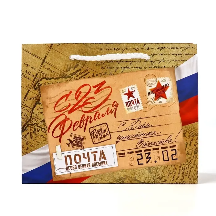 Пакет подарочный ламинированный &laquo;С 23 февраля&raquo;, S 12 х 15 х 5.5 см