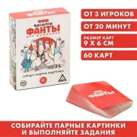 Настольная игра для взрослых &laquo;Веселые фанты&raquo;, 60 карт, 18+