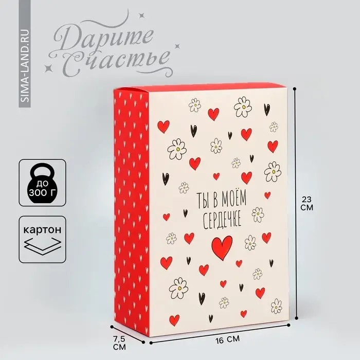 Коробка подарочная складная, упаковка, &laquo;Ты в моём сердечке&raquo;, 16 х 23 х 7.5 см