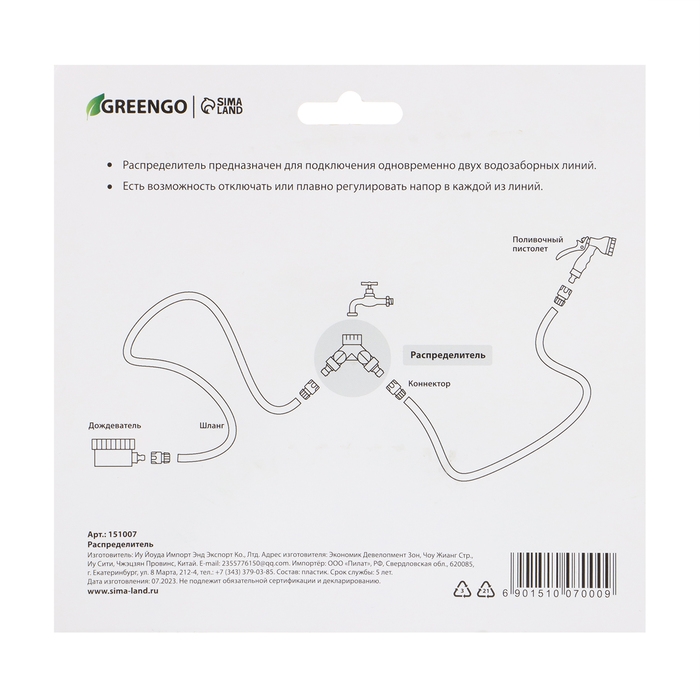Распределитель 2-канальный, внутренняя резьба 3/4", быстросъёмное соединение, пластик, Greengo