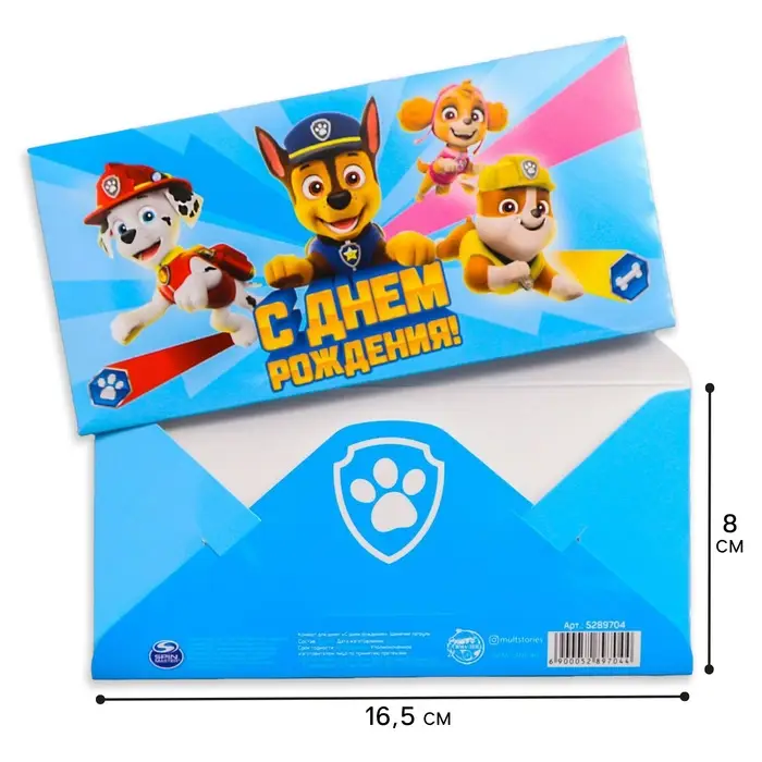 Конверт для денег, 16.5 х 8 см &laquo;С днём Рождения&raquo;, Щенячий патруль