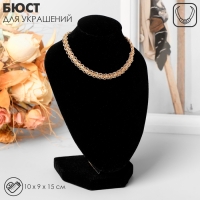 Бюст для украшений, 10&times;9&times;15 см, h=15 см, цвет чёрны