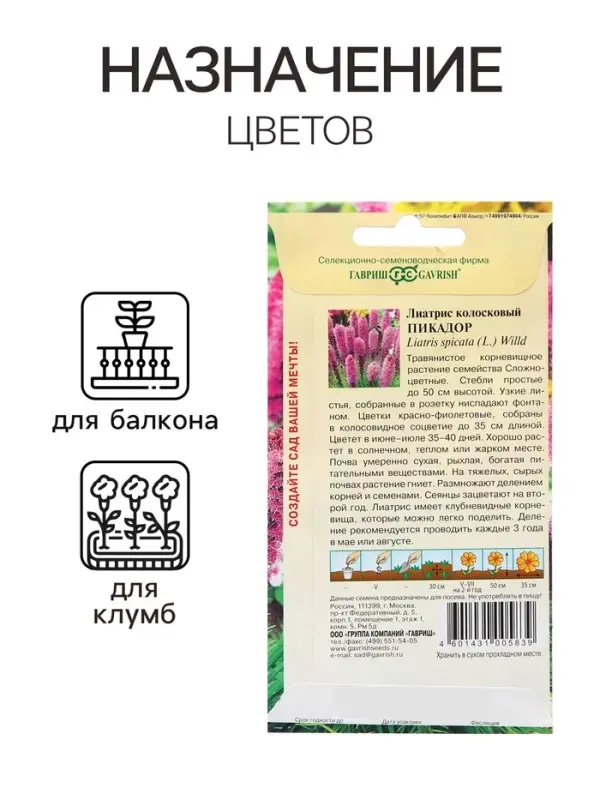 Семена Лиатрис "Пикадор", ц/п,  0,05 г