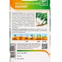 Семена Свекла "Мангольд Малахит" 0,5 г