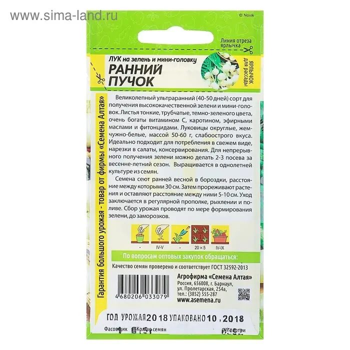 Семена Лук на зелень и мини-головку "Ранний Пучок", ц/п,  ц/п, 0,3 г