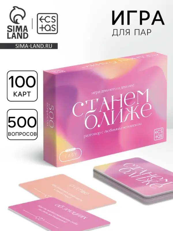 Игра для пар &laquo;Ближе&raquo;, 100 карт, 16+