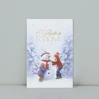 Открытка на акварельном картоне &laquo;С Новым годом!&raquo;, тиснение, 10&times;15 см