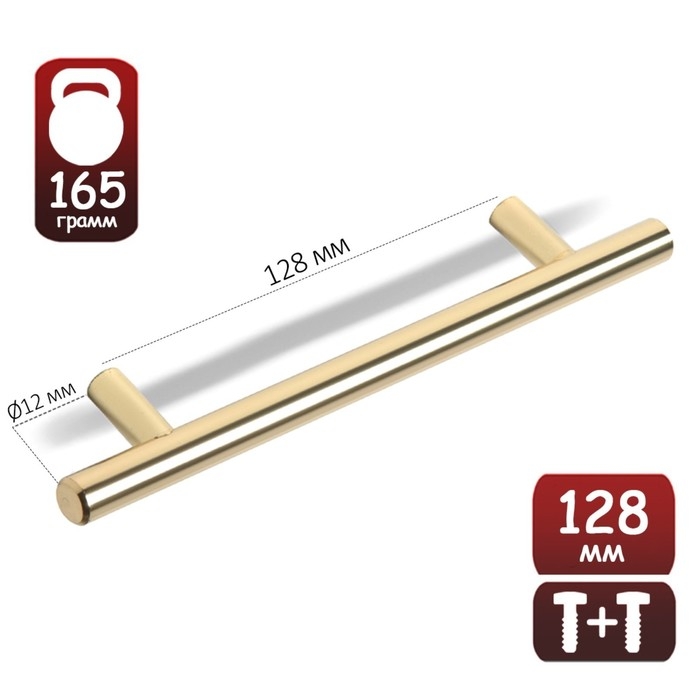 Ручка рейлинг ТУНДРА BISTRO,  d=12 мм, м/о 128 мм, цвет золото, 4 шт