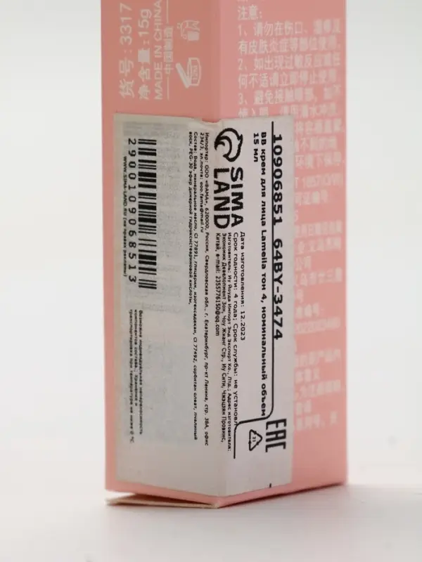 BB крем для лица Lameila тон 4, 15 мл (Пшеничный)