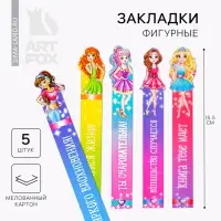 Закладки фигурные, картонные 5 шт. &laquo;Для умниц!&raquo;
