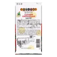 Семена цветов Сальвия сверкающая "Костер", 0,1гр.