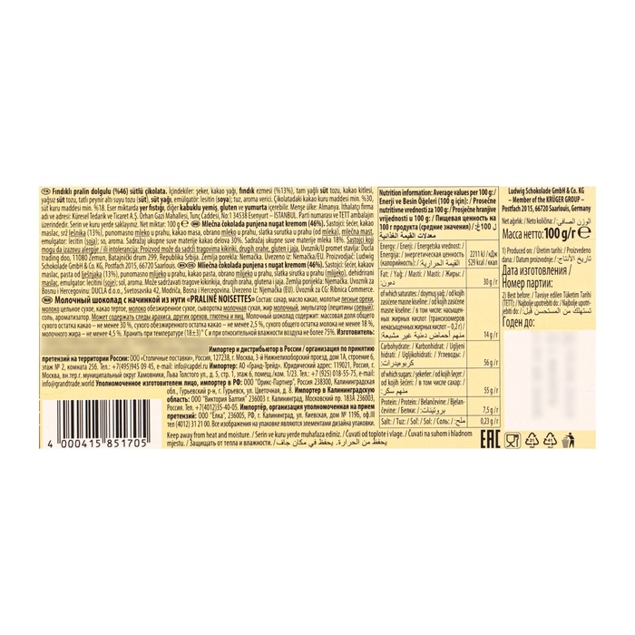 Шоколад молочный Schogetten Pralin&eacute; Noisettes Chocolate "Ореховое пралине", 100 г