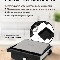 Электрогриль HYG-1043 1800Вт черный, серебристый